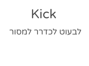 אוצר מילים 2 by danielle kangisser