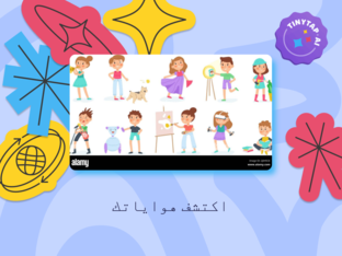 اكتشف هواياتك by Essa Ibrahim