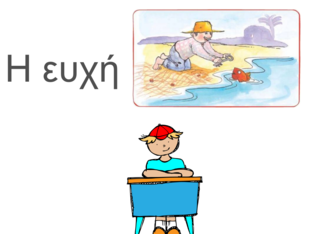 Η ευχή by thom mitrou