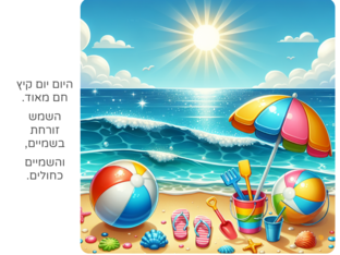 סיפור לקיץ by 