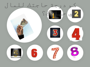 الجاجة للمال by شفا الحوارات