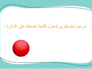 لعبة التصنيف by waad saleh