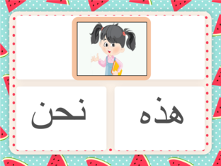 اسم الاشارة by shieka al-hammadi