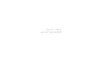 النشاط الختامي by khulood Taher