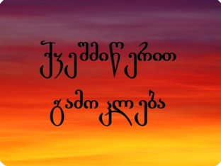 ქვეშმიწერით გამოკლება by 3matema tikaa