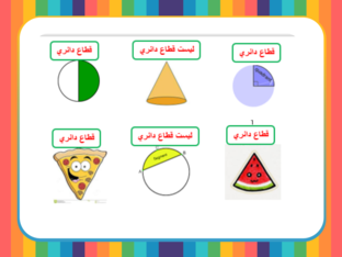 القطاعات الدائرية 3 by umsara gad