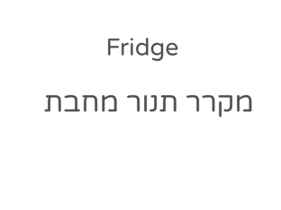 אוצר מילים 3 by danielle kangisser