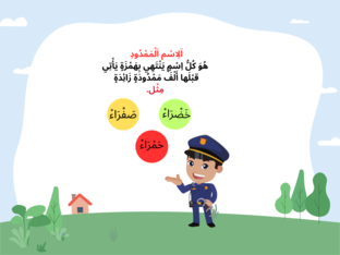 الاسم المدود by maryam MARYAM