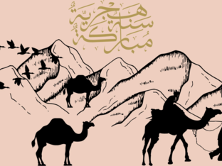 السنة الهجرية by rejina