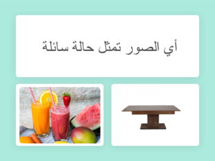 حالات المادة by majeda jarrah