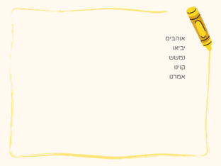 כיתה ה by nina aw