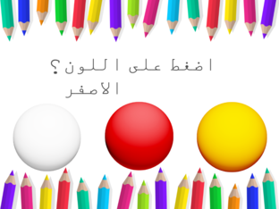 معرفه الالوان by בסמה אבו סביתאן