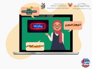 جهاز الدوري by Ruba Alreafai