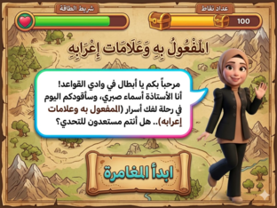 المفعول به by أسماء صبري