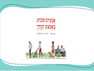 אנשים טובים by اصاله