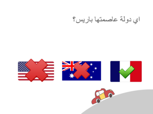 حول العالم by وفاء Halabi