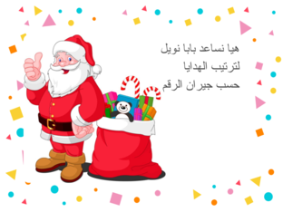 جيران الرقم by hana Hammad