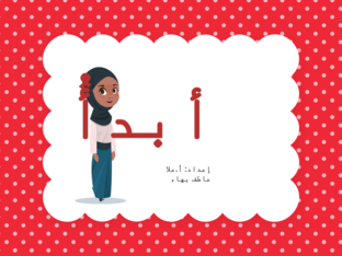 أدوات الاستفهام by Ola Attef