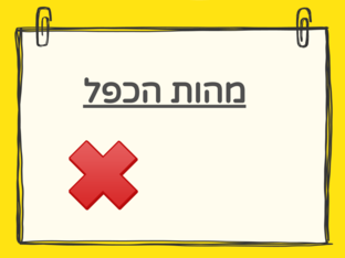 מהות הכפל by רוני אמסלם