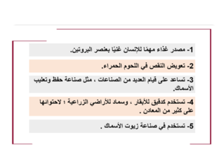 الثروة السمكية by لدميه النابت