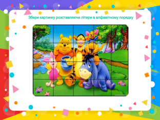 Алфавітний пазл 5+ by Юлия Юлия