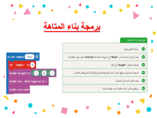 بناء المتاهة by Rasha Mansor