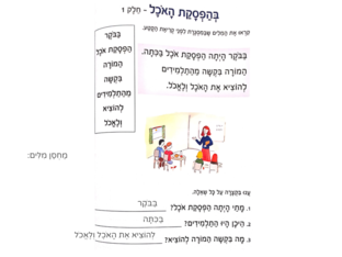 בהפסקת האוכל by עומר עומר