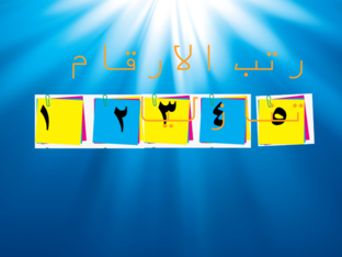 ترتيب تنازلي by Mera Samy Mera