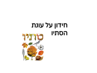מבשרי הסתיו by anjad ibrahem