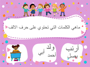 حرف الالف by اميمة مقدود