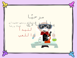 المادة وتغيراتها by فدك آل مرزوق