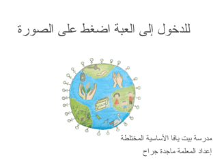 الموارد الطبيعية by majeda jarrah