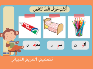 حروف المد by maryam MARYAM