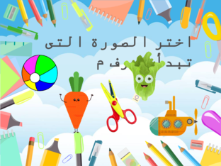 حرف م by Martina Osama