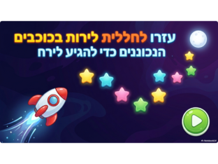 חללית הכפל by חן ג