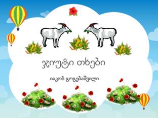 ,,ჯიუტი თხები by 