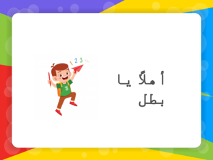 خانة الآحاد by نوره علي