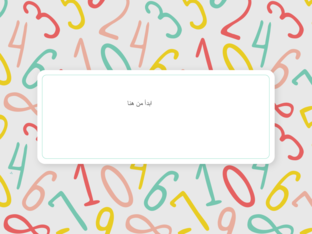 لعبة تجريبية by raja alshehri