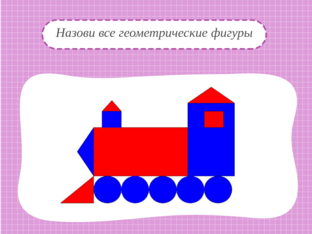 Занимательная геометрия by Юлия Пронь