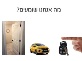 חוש השמיעה by חנין גבארין