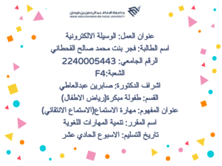 الوسيلة الالكترونية by فجر القحطاني