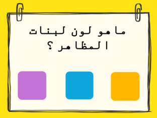 المظاهر  by teacher abeer