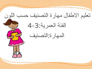 لعبة التصنيف by S