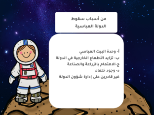 الخلافة العباسية by salama albu