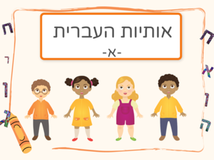 האות א by rawan-walaa husain