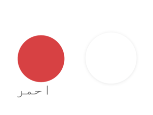 بازل الوان by Yara Mulla