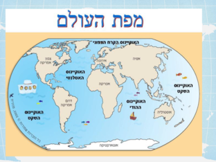 מפת העולם by עדי סליוז