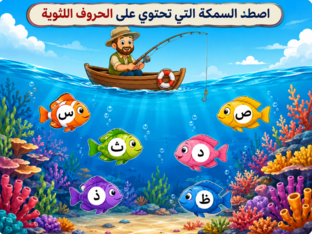 الحروف اللثوية by Aya Magdy