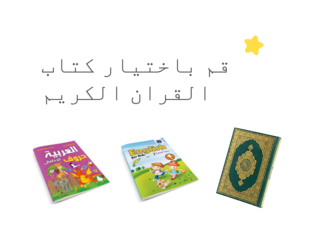 العب وتعلم by faaa atima