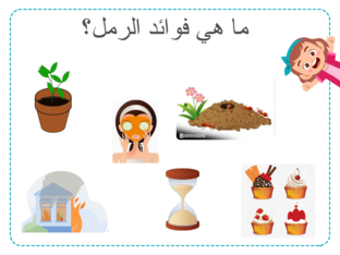 فوائد الرمل by hajer fahad